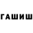 ГАШИШ хэш Jabir Khan